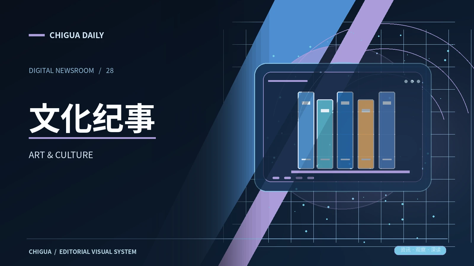 文化纪事栏目图片