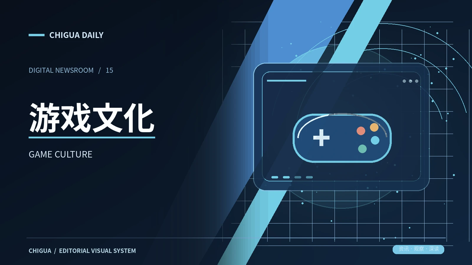 游戏文化栏目图片