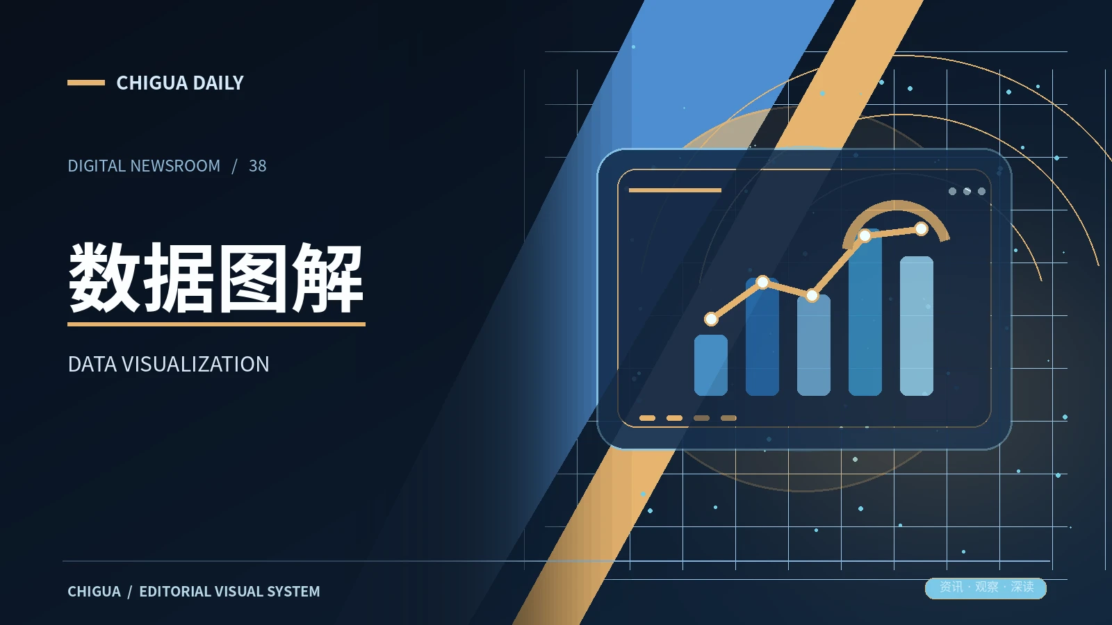 数据图解栏目图片