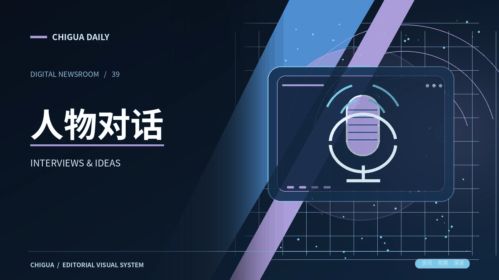 人物对话栏目图片