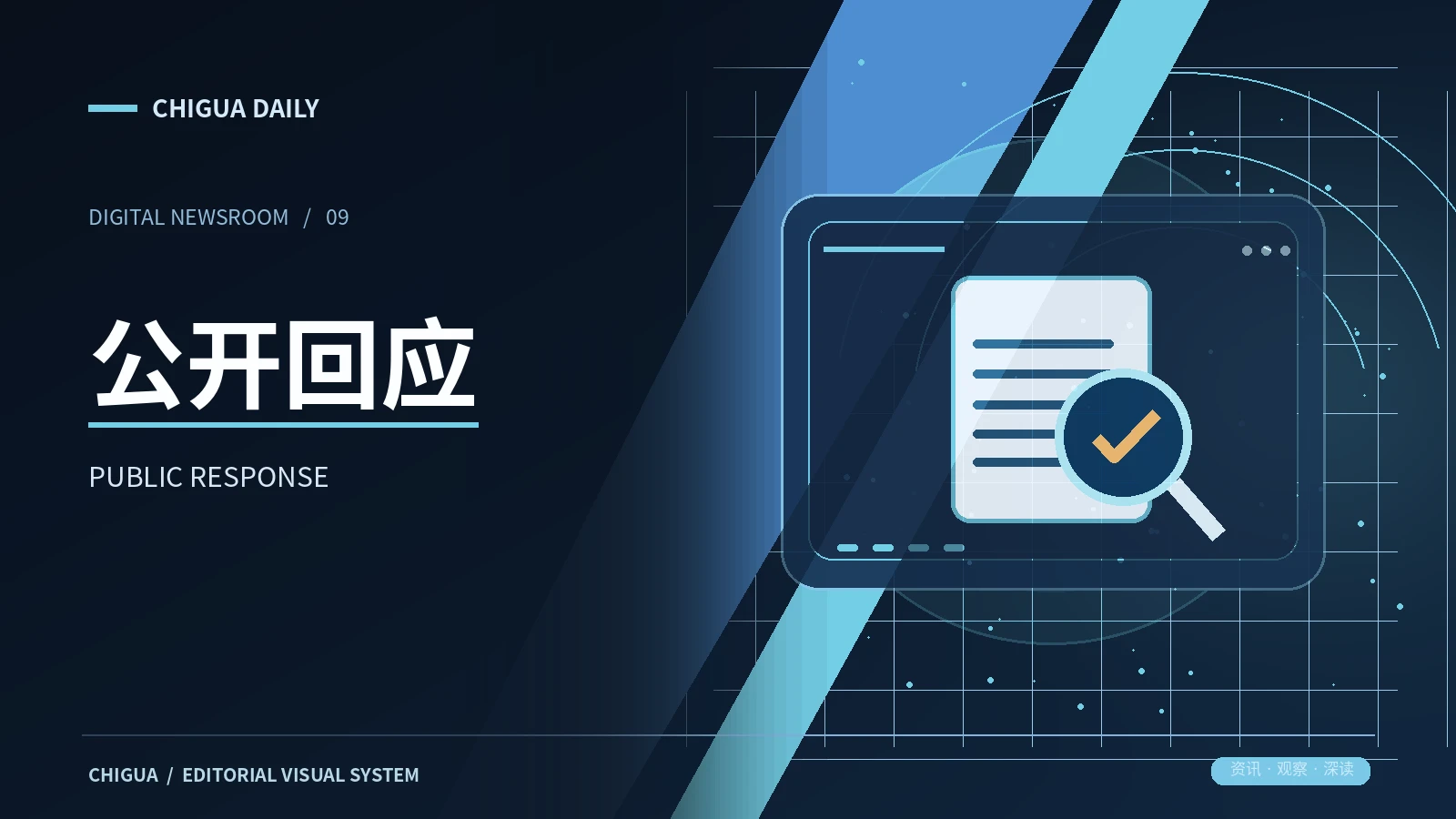 公开回应栏目图片
