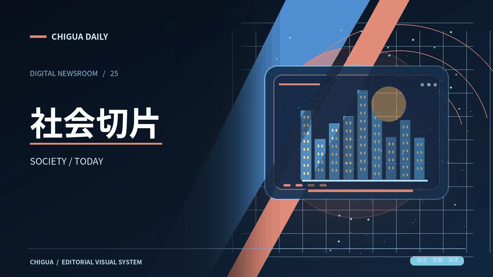 社会切片栏目图片