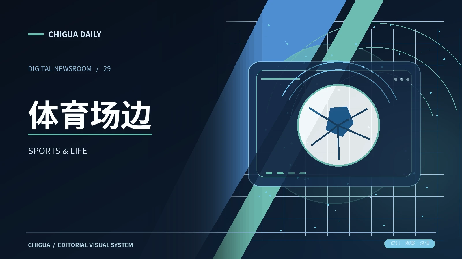 体育场边栏目图片