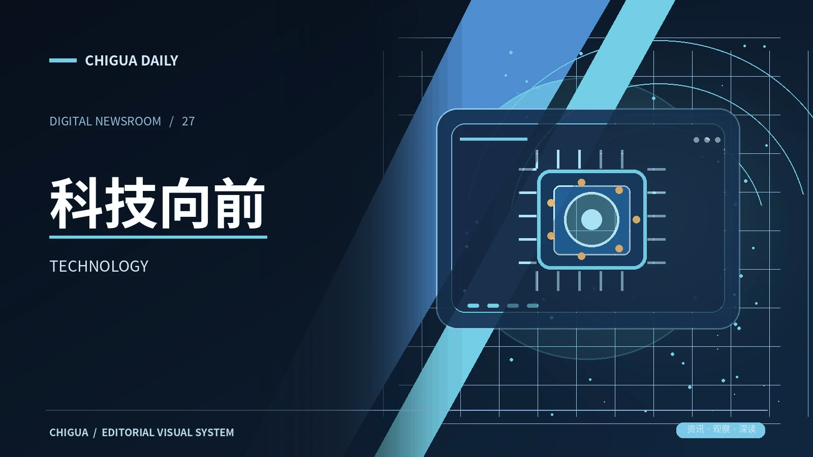 科技向前栏目图片